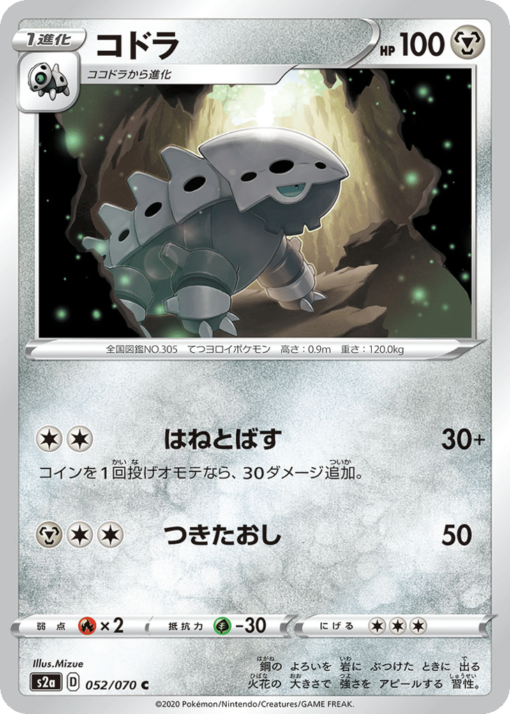 Lairon — Explosive Walker #052 / 70