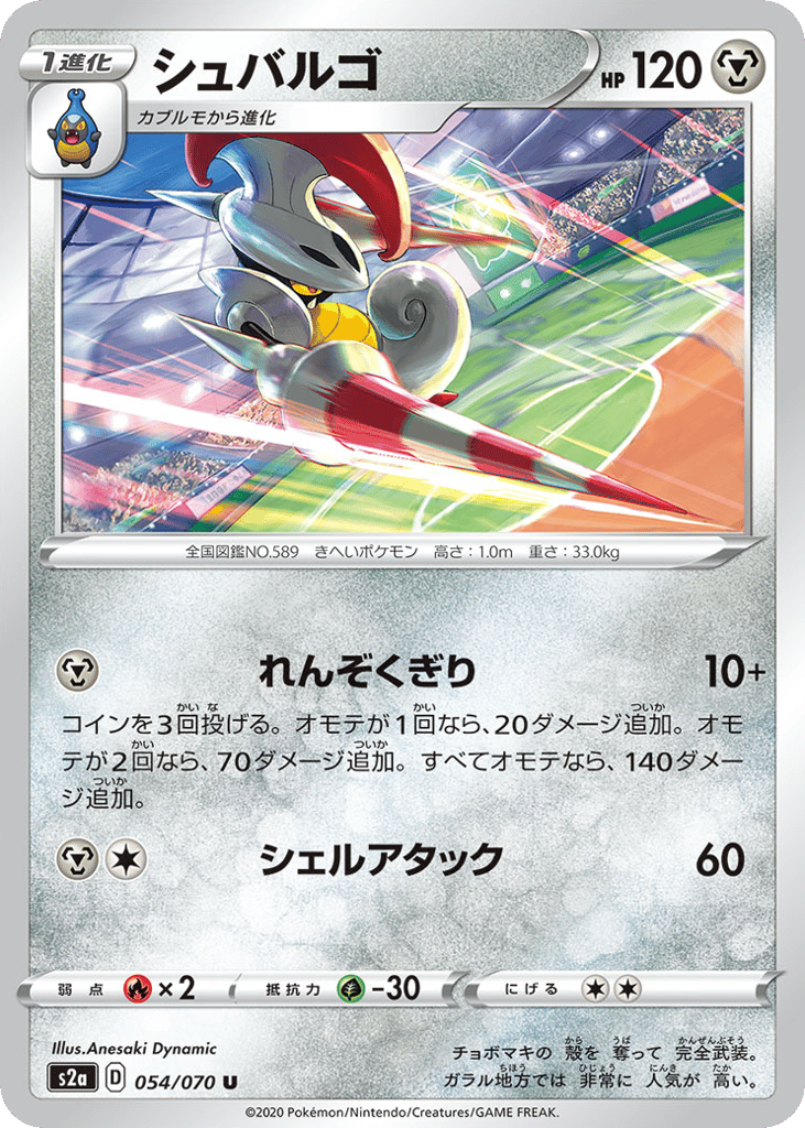 Escavalier — Explosive Walker #054 / 70