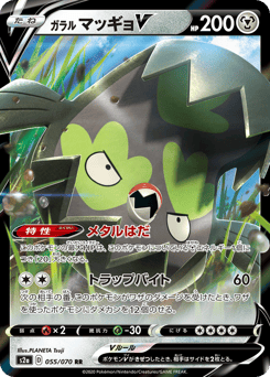 Galarian Stunfisk V