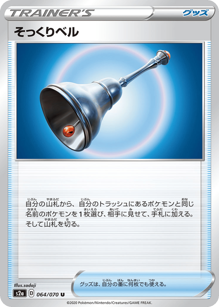 Familiar Bell — Explosive Walker #064 / 70