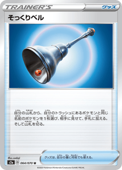Familiar Bell