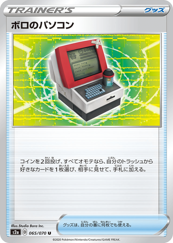 Old PC — Explosive Walker #065 / 70
