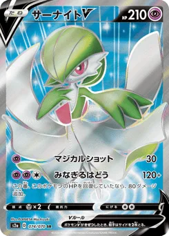 Gardevoir V