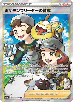 Pokemon Breeder's Nurturing