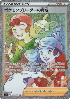 Pokemon Breeder's Nurturing