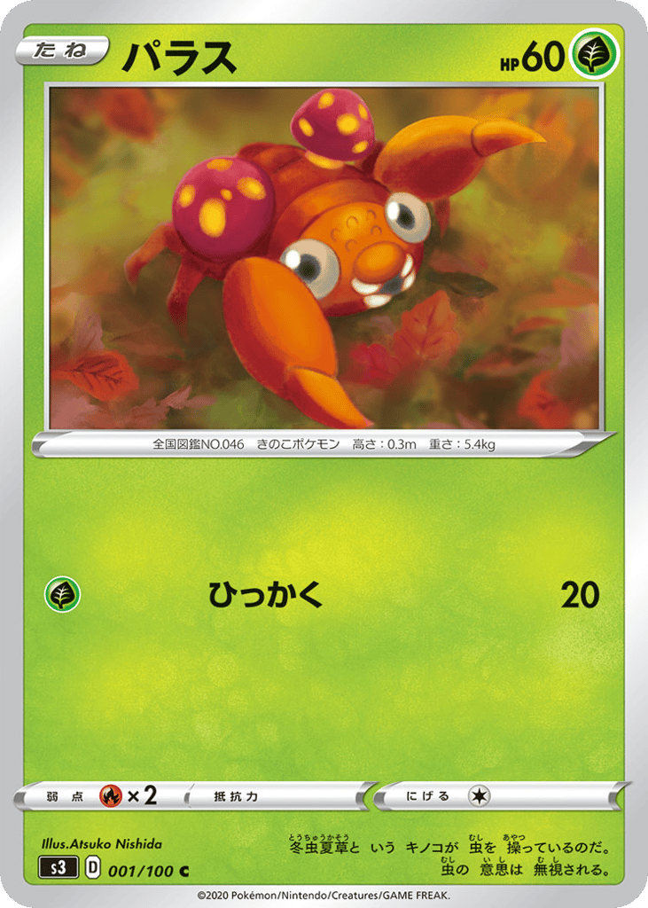 Paras — Infinity Zone #001 / 100