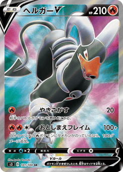 Houndoom V