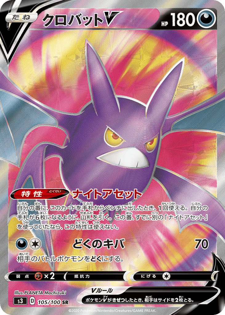 Crobat V — Infinity Zone #105 / 100