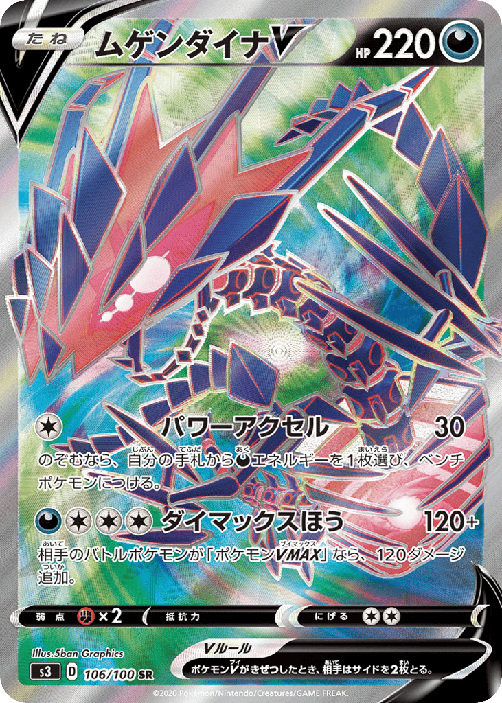 Eternatus V — Infinity Zone #106 / 100