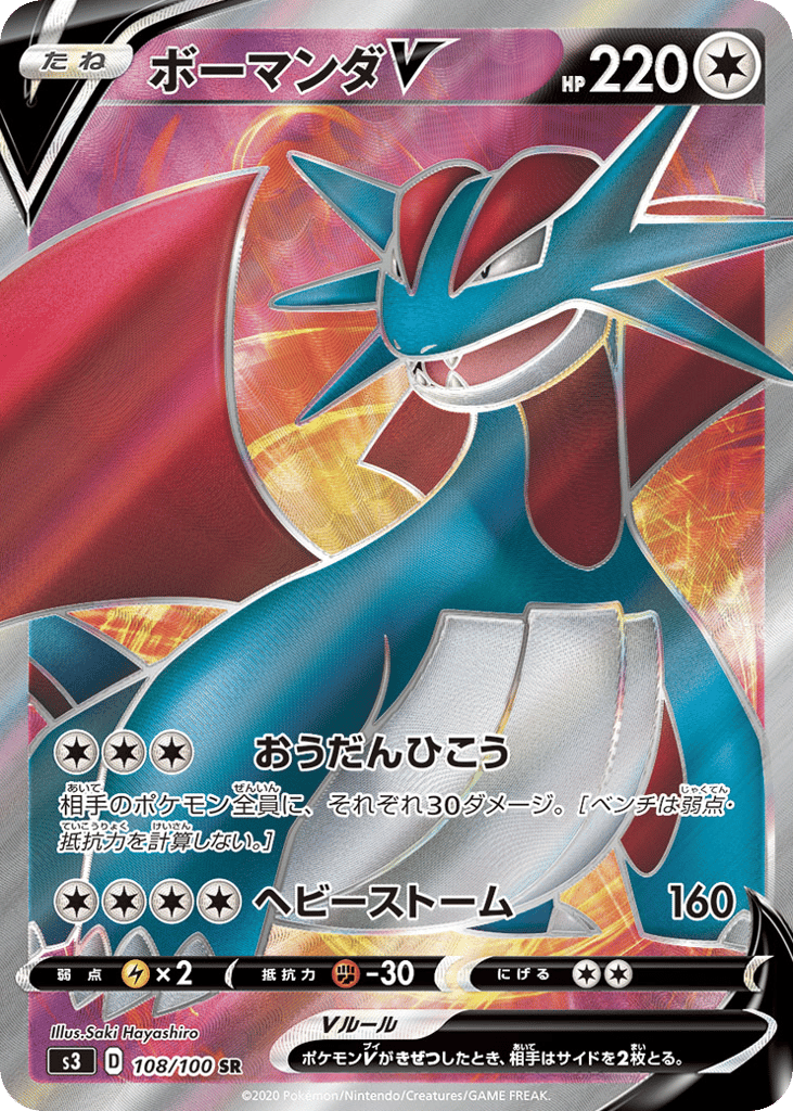 Salamence V — Infinity Zone #108 / 100
