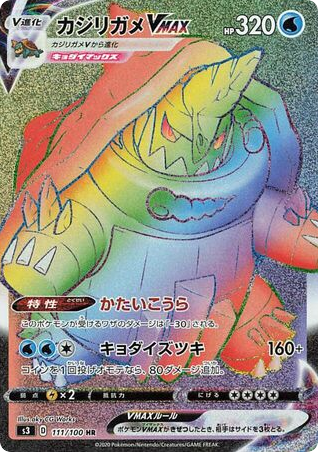 Drednaw VMAX — Infinity Zone #111 / 100