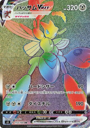 Scizor VMAX — Infinity Zone #113 / 100