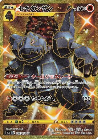 Coalossal — Infinity Zone #117 / 100