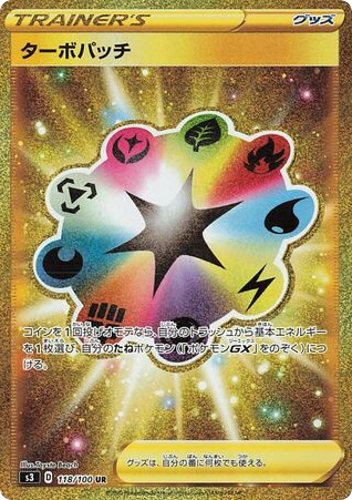 Turbo Patch — Infinity Zone #118 / 100