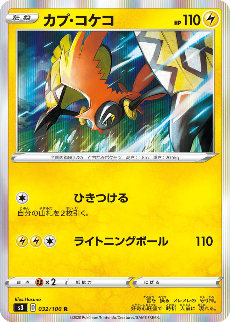 Tapu Koko — Infinity Zone #032 / 100