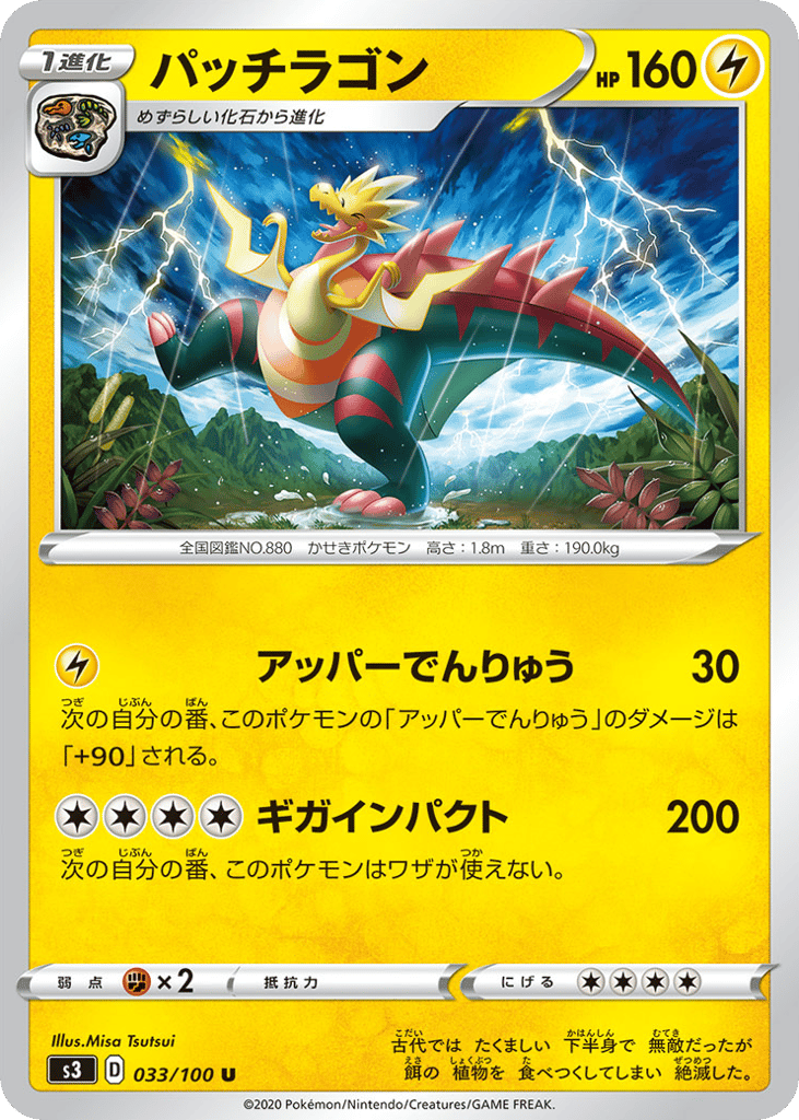Dracozolt — Infinity Zone #033 / 100
