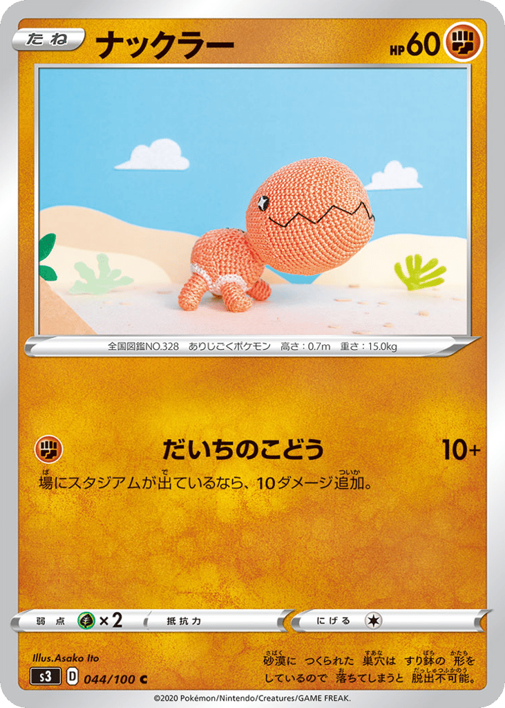 Trapinch — Infinity Zone #044 / 100