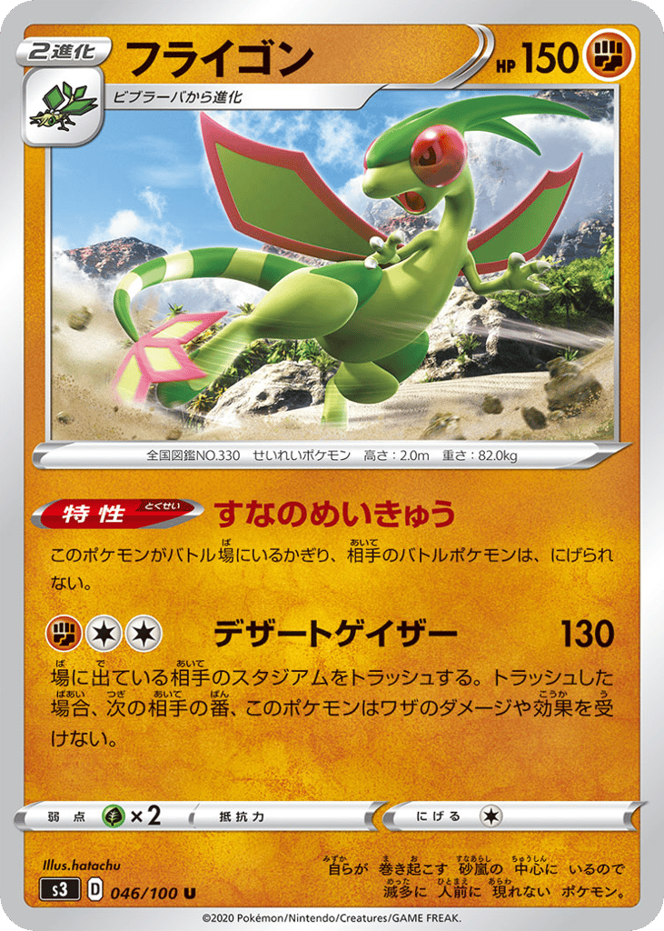 Flygon — Infinity Zone #046 / 100