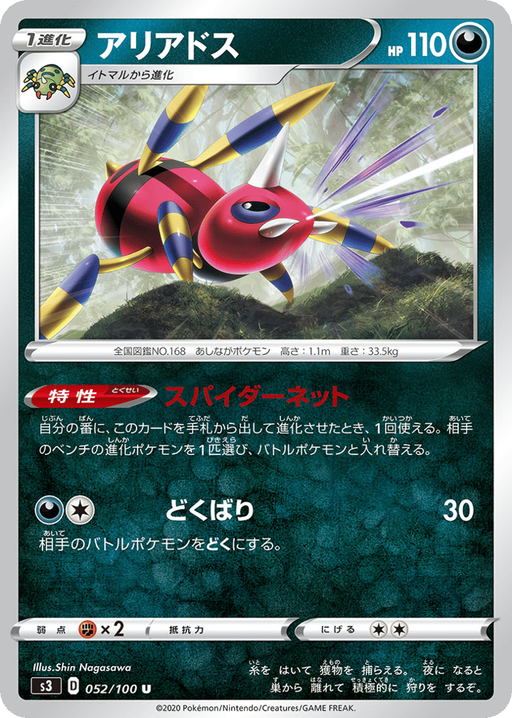 Ariados — Infinity Zone #052 / 100