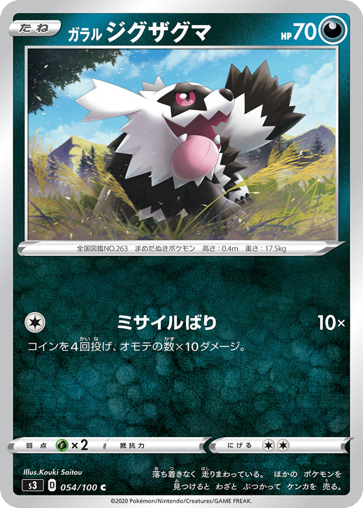 Galarian Zigzagoon — Infinity Zone #054 / 100