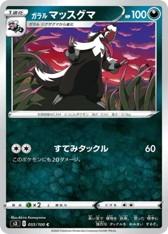 Galarian Linoone