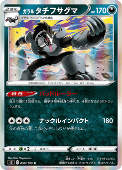 Galarian Obstagoon