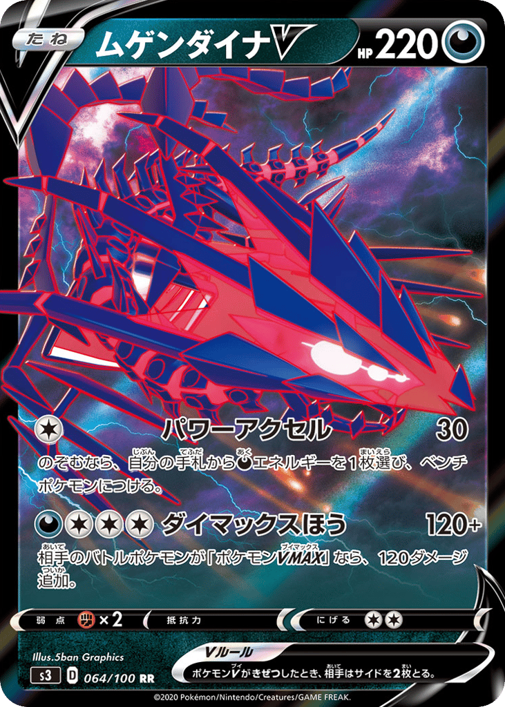 Eternatus V — Infinity Zone #064 / 100