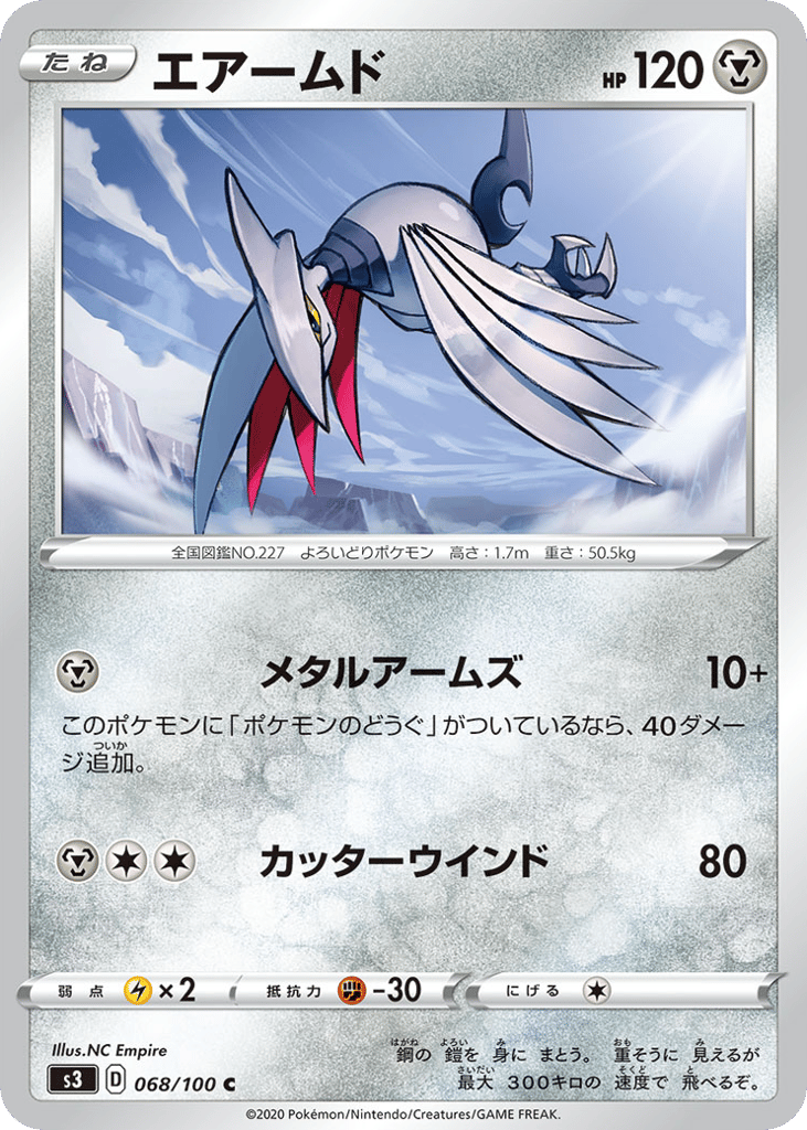 Skarmory — Infinity Zone #068 / 100