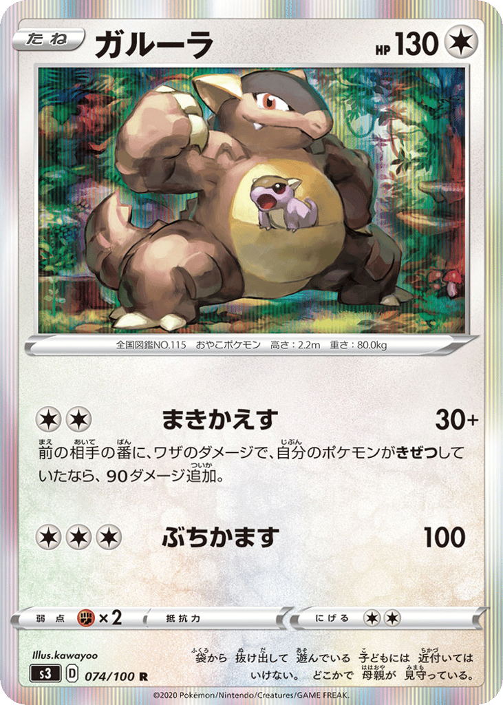 Kangaskhan — Infinity Zone #074 / 100