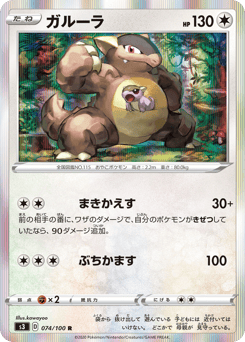 Kangaskhan
