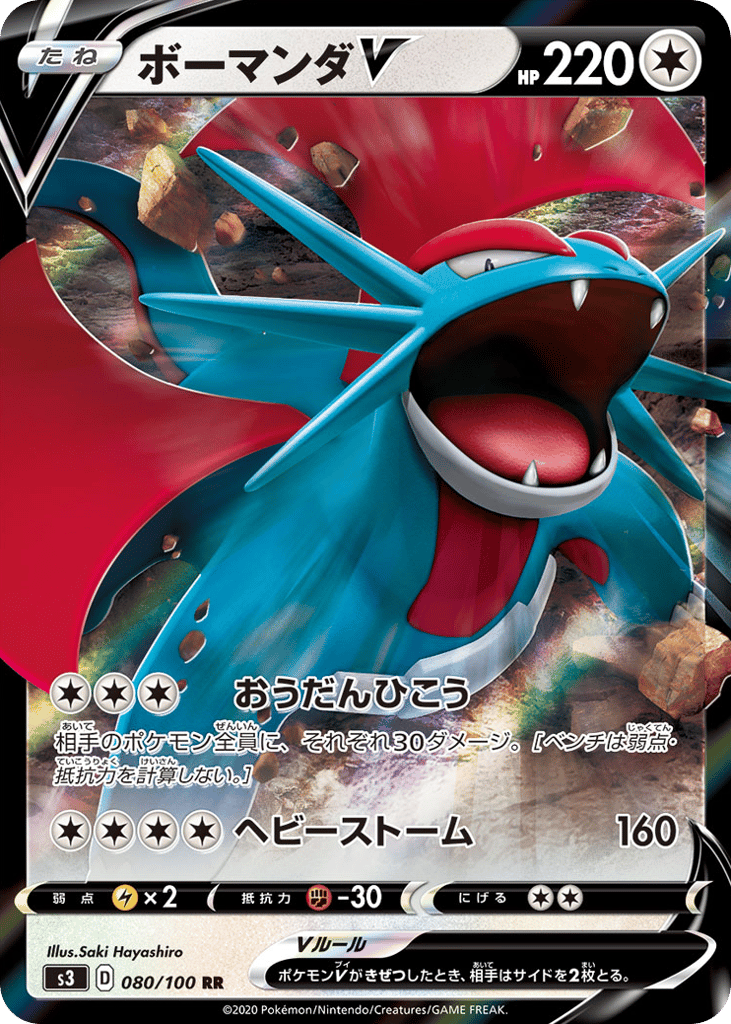 Salamence V — Infinity Zone #080 / 100