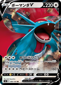 Salamence V