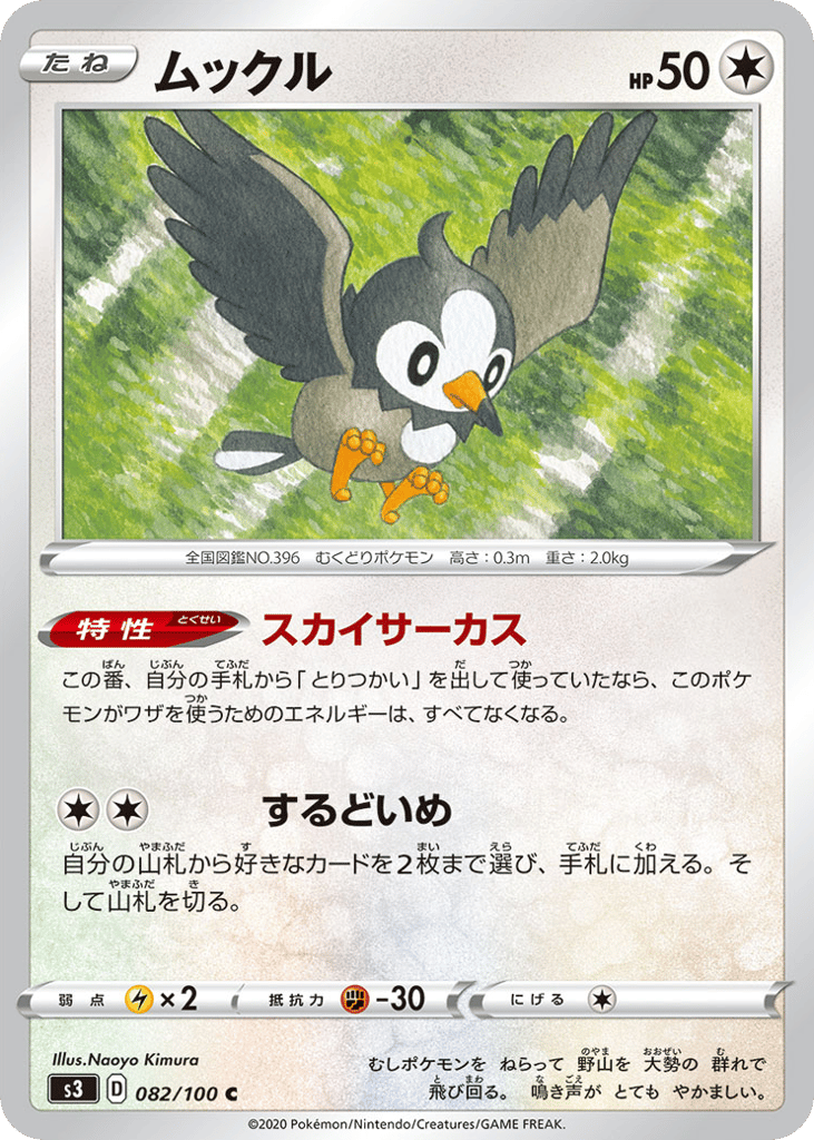 Starly — Infinity Zone #082 / 100