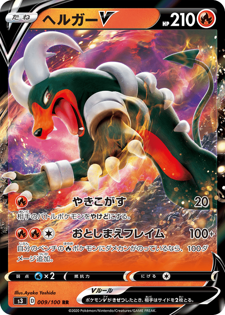 Houndoom V — Infinity Zone #009 / 100