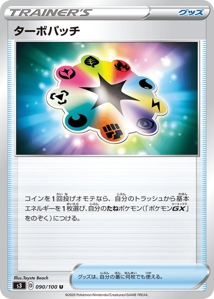 Turbo Patch — Infinity Zone #090 / 100