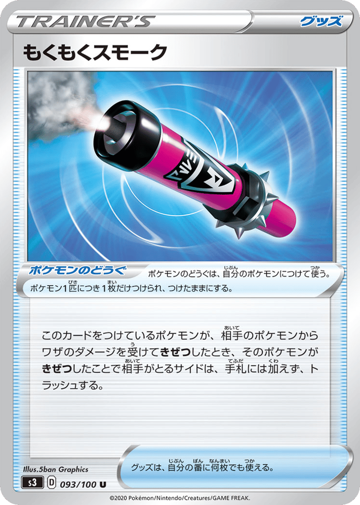 Billowing Smoke — Infinity Zone #093 / 100