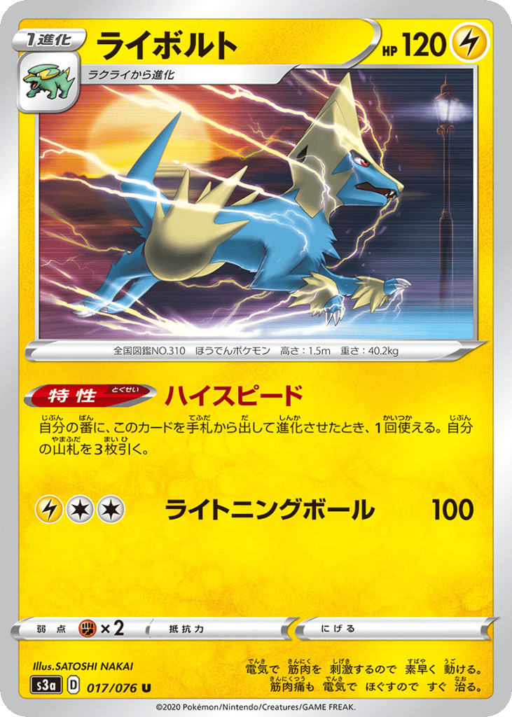 Manectric — Legendary Heartbeat #017 / 76