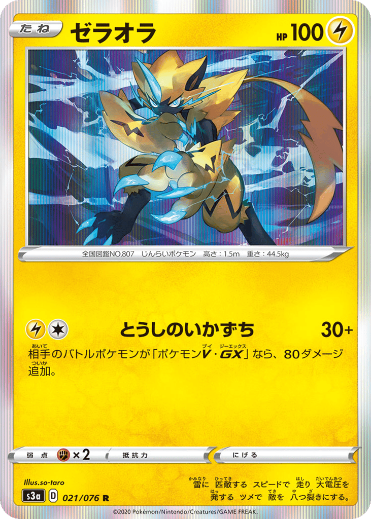 Zeraora — Legendary Heartbeat #021 / 76