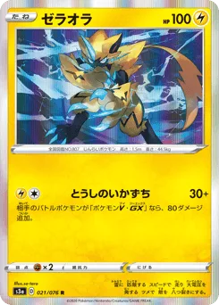 Zeraora