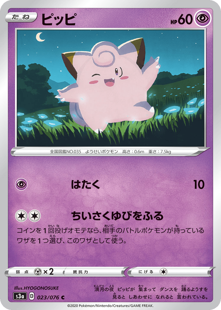 Clefairy — Legendary Heartbeat #023 / 76