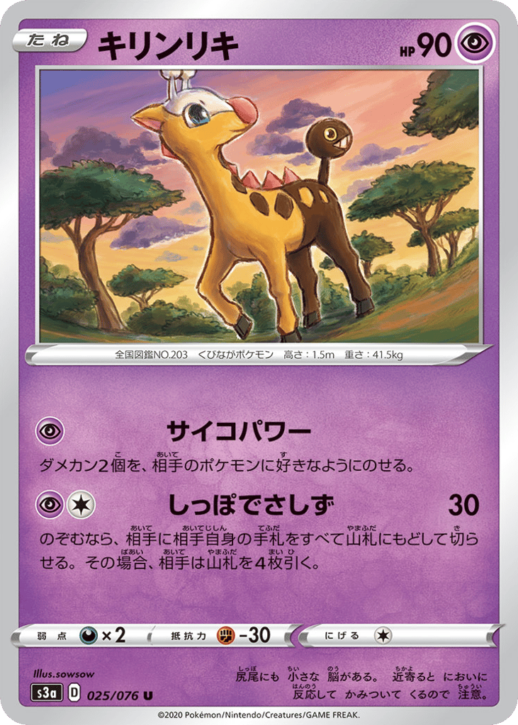 Girafarig — Legendary Heartbeat #025 / 76