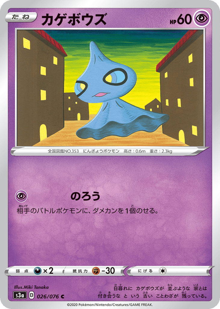 Shuppet — Legendary Heartbeat #026 / 76