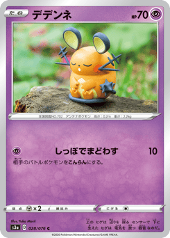 Dedenne