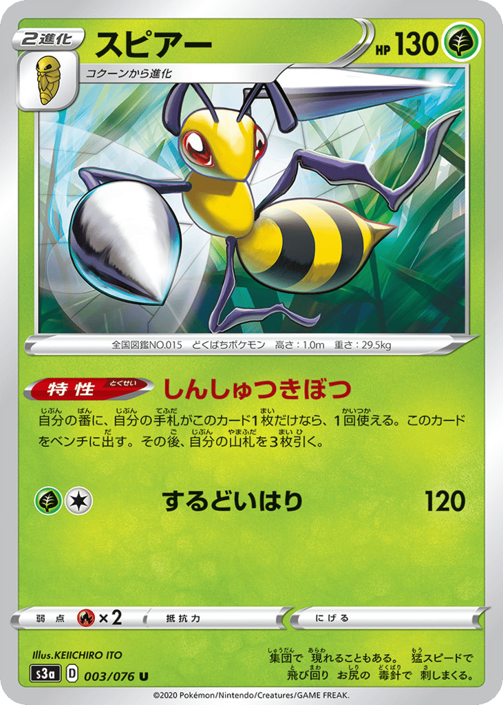 Beedrill — Legendary Heartbeat #003 / 76