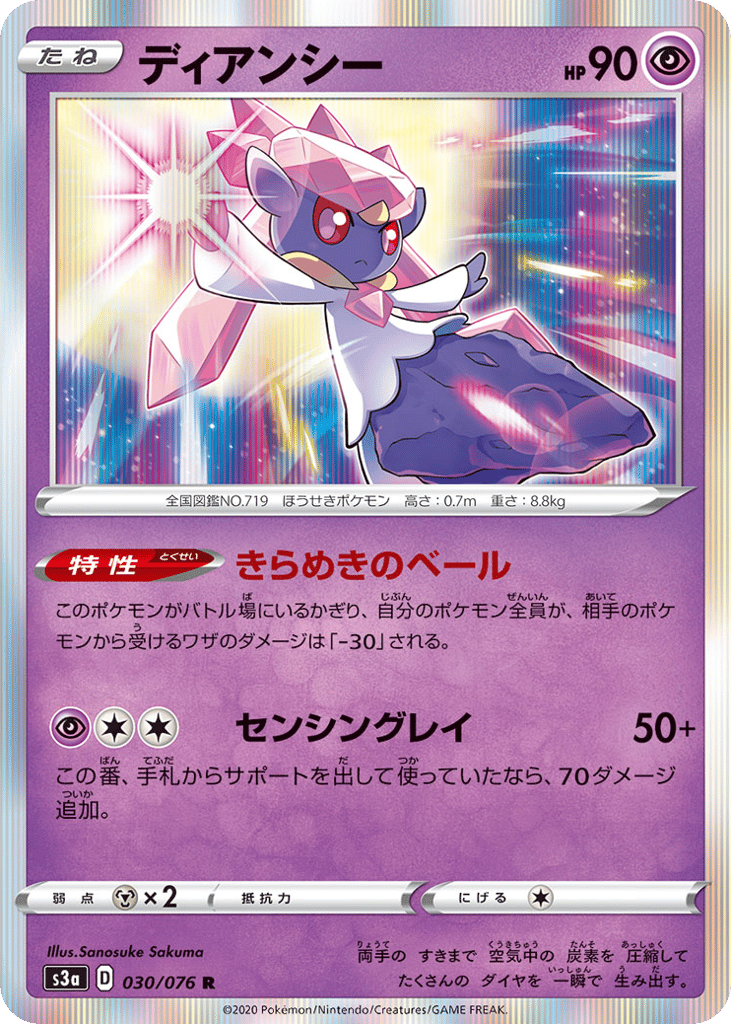 Diancie — Legendary Heartbeat #030 / 76