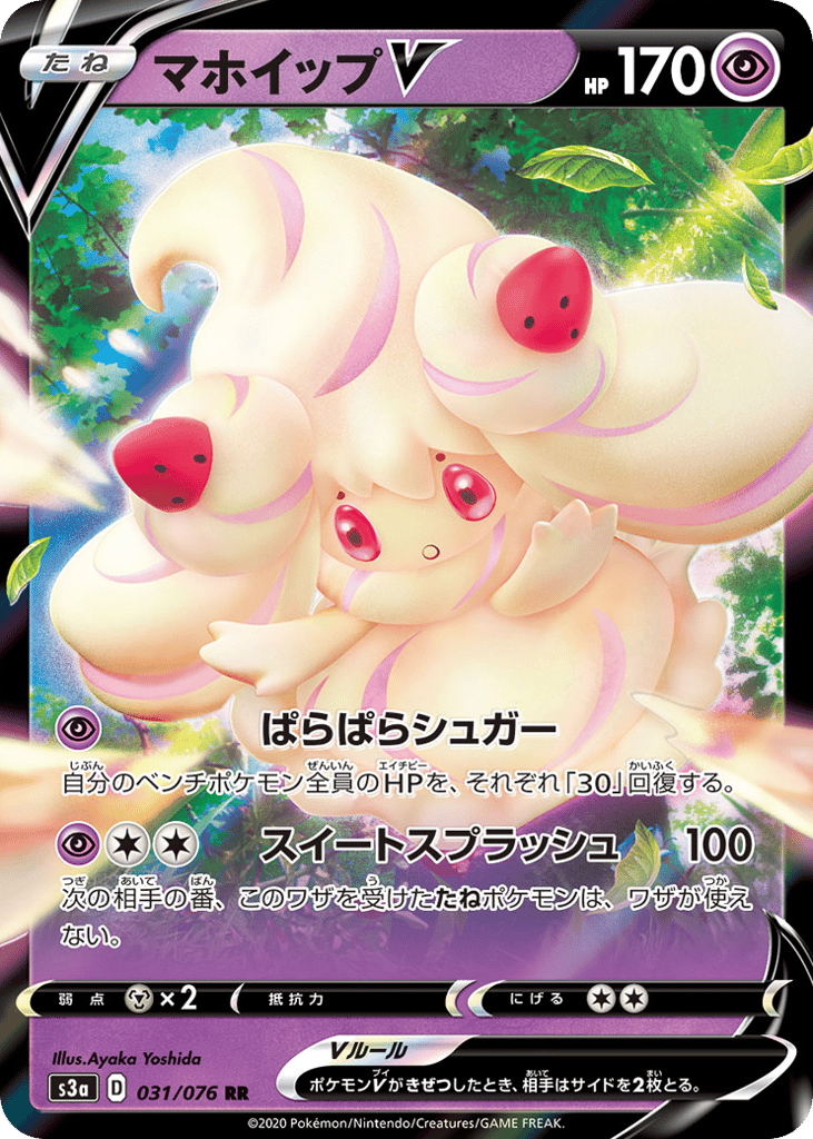 Alcremie V — Legendary Heartbeat #031 / 76
