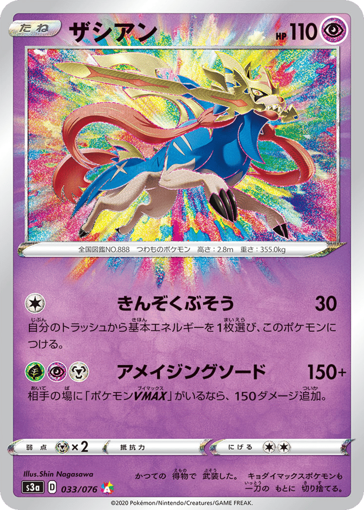 Zacian — Legendary Heartbeat #033 / 76