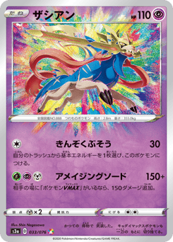 Zacian