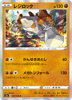 Regirock
