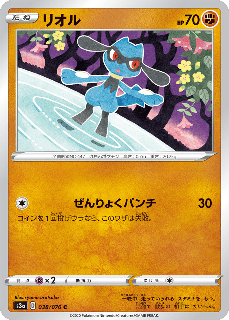 Riolu — Legendary Heartbeat #038 / 76